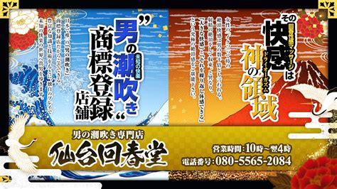 仙台性感|【仙台・国分町】回春性感風俗エステ｜仙台回春性感マッサージ 